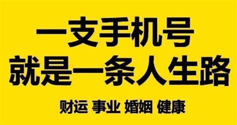 手機號碼 算命|紫微手機號碼測算